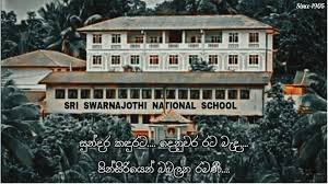 Sri Swarnajothi College – Kiribathkumbura